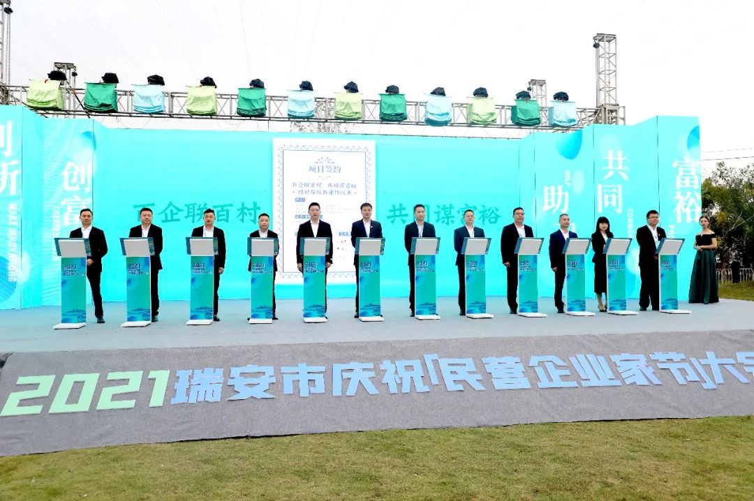2021瑞安市慶?！懊駹I(yíng)企業(yè)家節(jié)”大會(huì)隆重舉行，通力科技董事長(zhǎng)應(yīng)邀出席