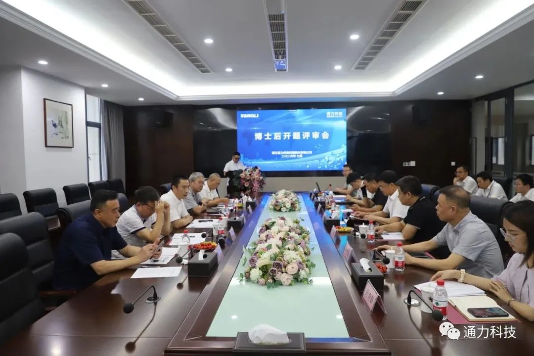 科研賦能 | 通力科技“齒輪修形仿真技術(shù)”博士后工作站開(kāi)題評(píng)審會(huì)順利召開(kāi)！